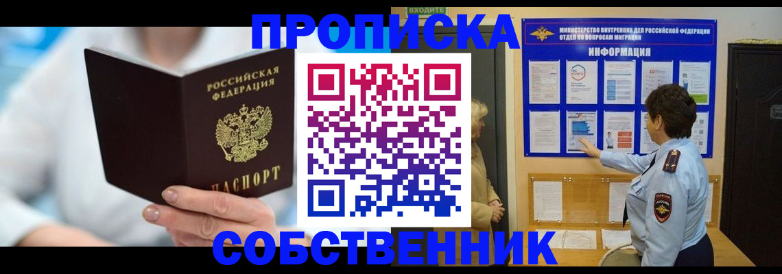 прописка гарантия в Самаре