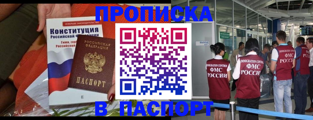 прописка для военкомата в Самаре